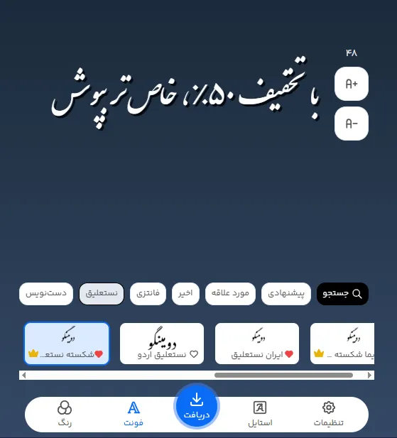 راهنمای انتخاب فونت آنلاین متن تبلیغاتی برای تخفیف